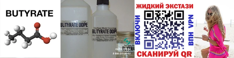 купить наркоту  Кизляр  БУТИРАТ BDO 