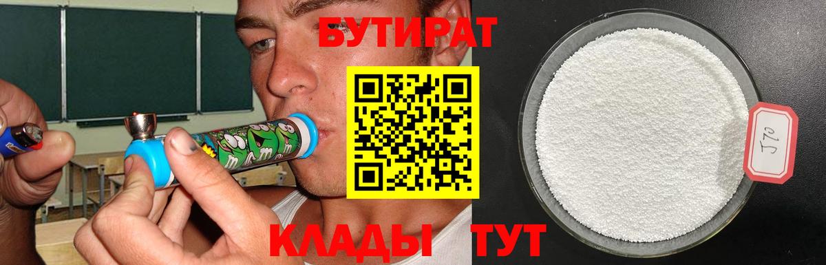 Кизляр  БУТИРАТ  Вход с VPN  Бутират жидкий экстази 