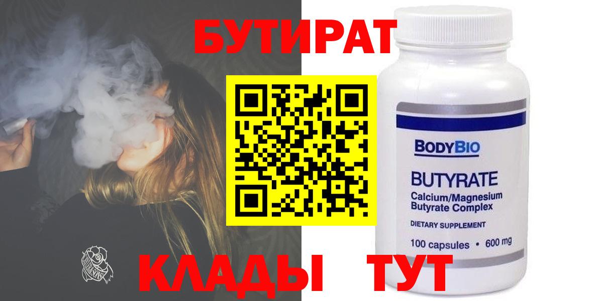 БУТИРАТ буратино Кизляр