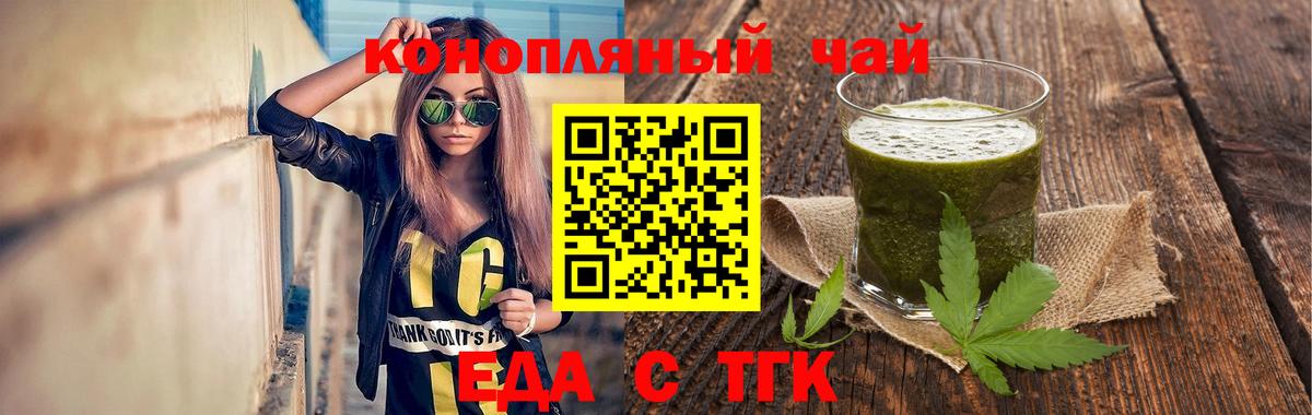 Еда ТГК марихуана Кизляр
