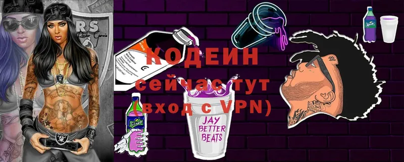 что такое наркотик  Кизляр  Кодеиновый сироп Lean Purple Drank 