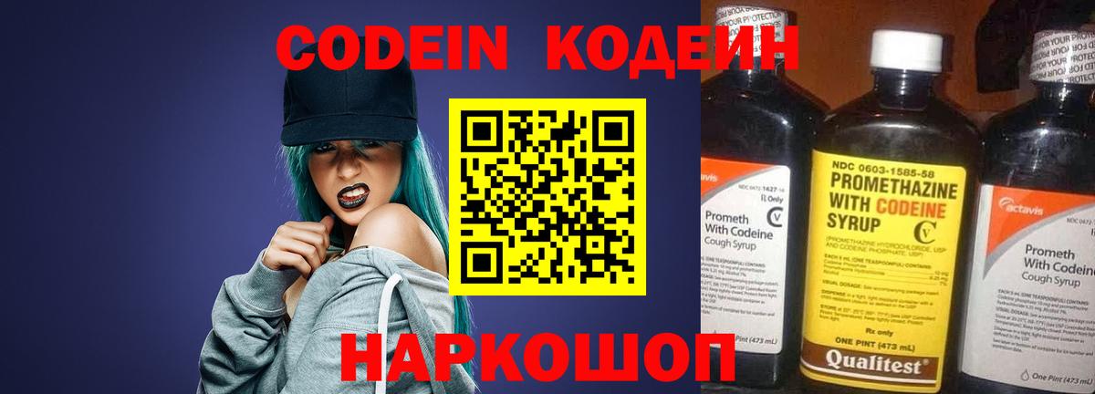 Кизляр  Codein Purple Drank  Codein напиток Lean (лин)  Вход с VPN 