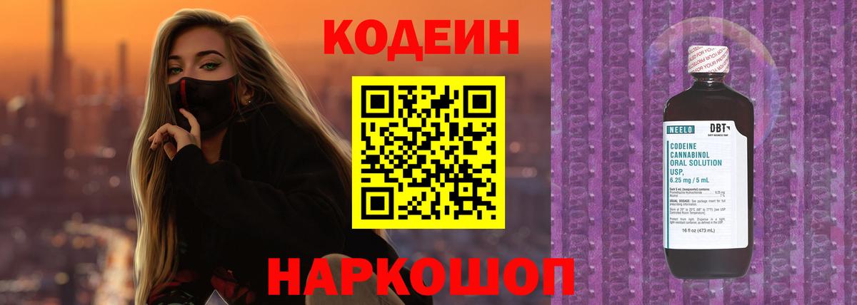 Кодеин напиток Lean (лин) Кизляр