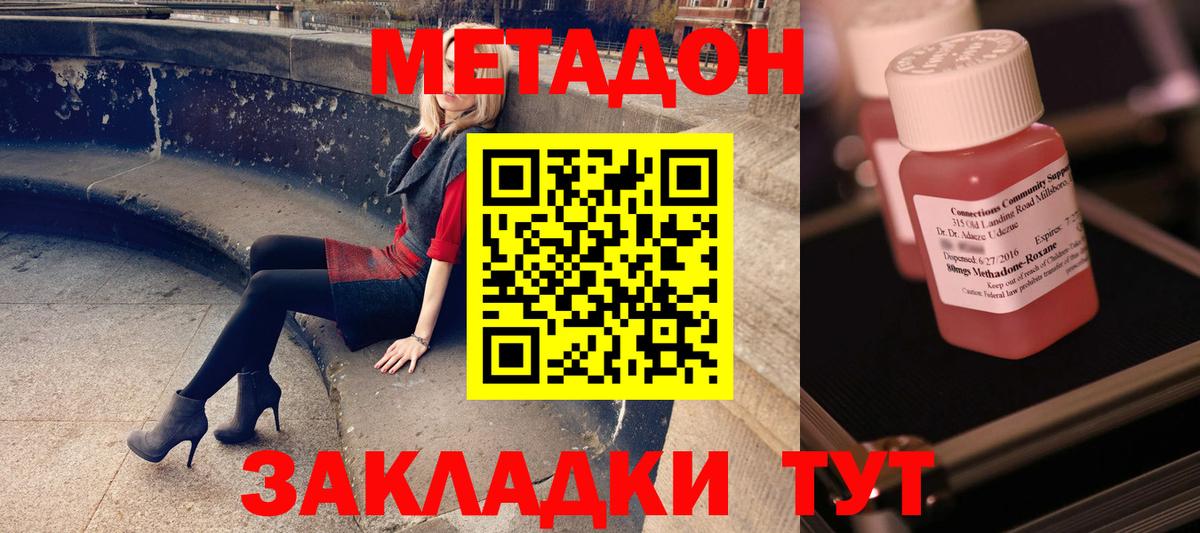 Метадон methadone Кизляр