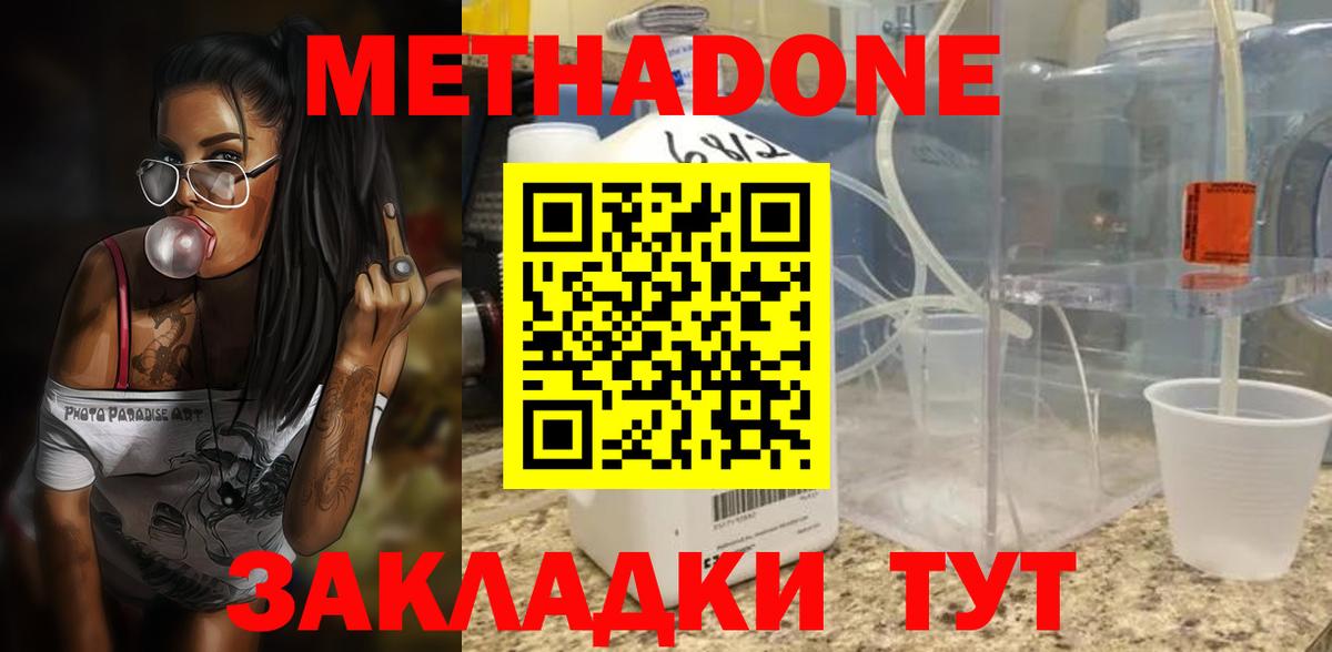 Кизляр  МЕТАДОН VHQ  МЕТАДОН кристалл  Вход с VPN 